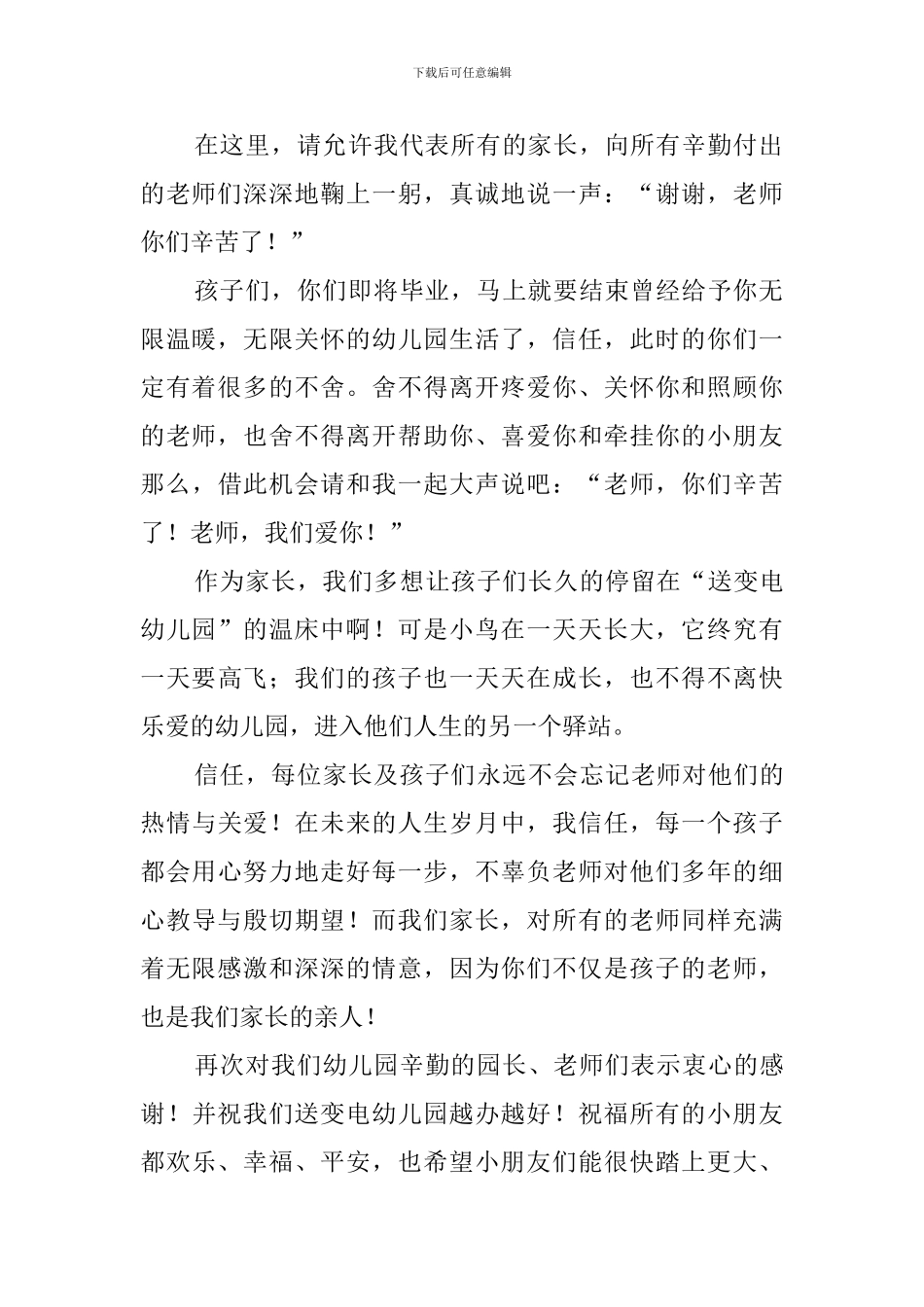 幼儿园毕业家长感言例文_第2页