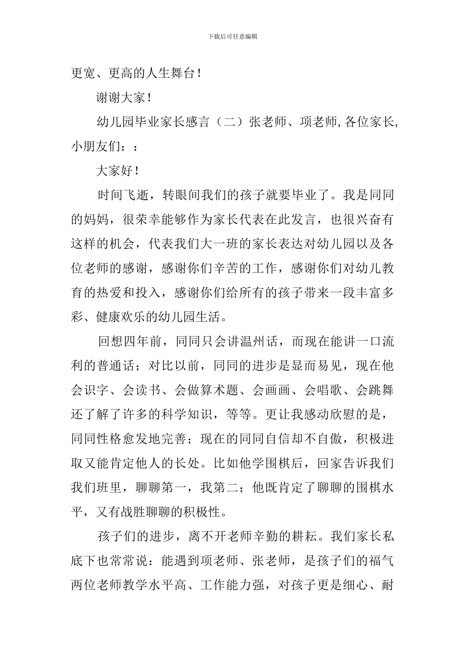 幼儿园毕业家长感言例文_第3页