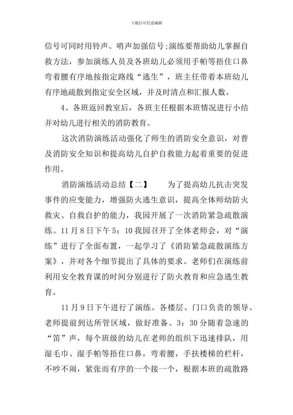 幼儿园消防演练的活动总结4篇_第2页