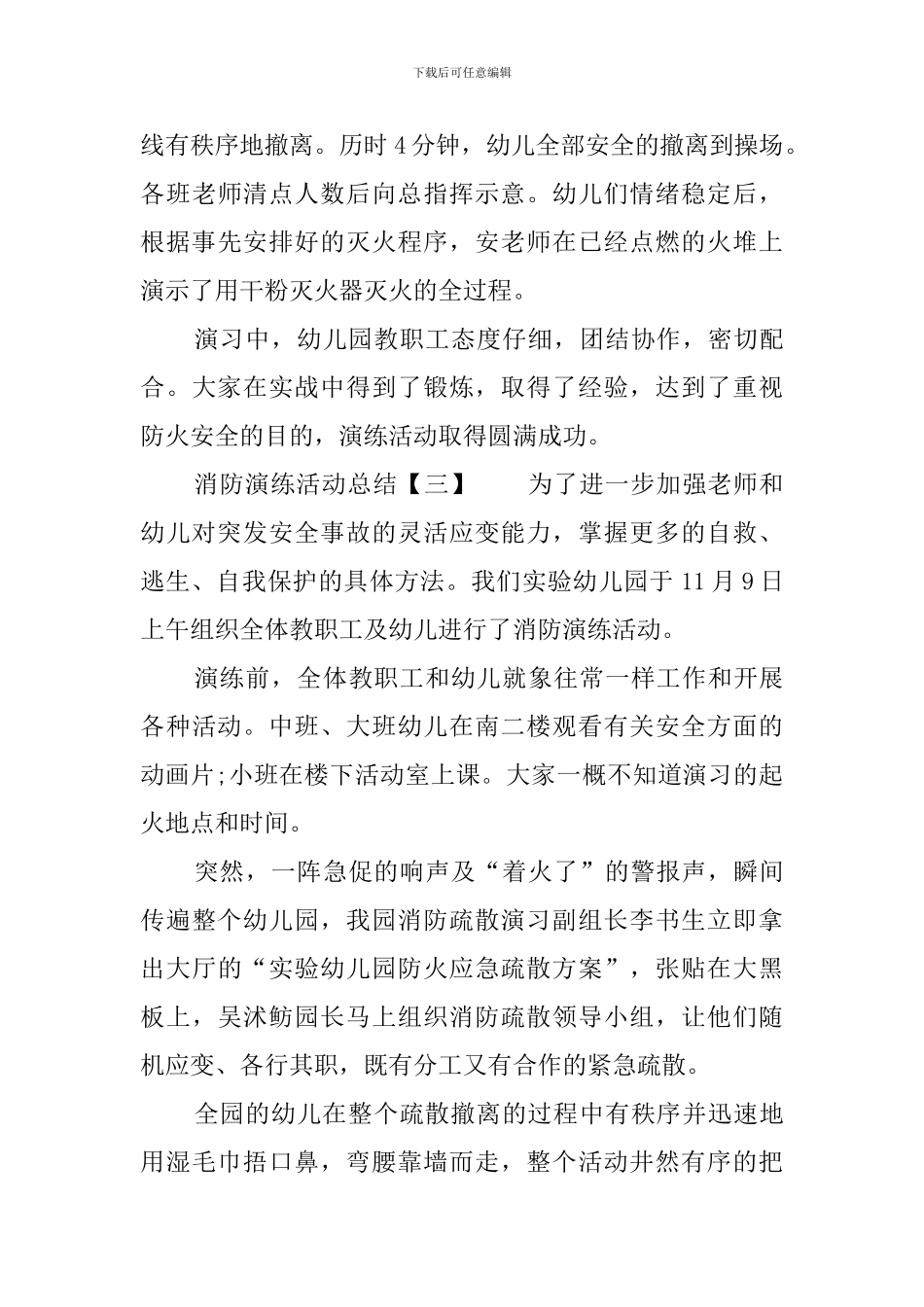 幼儿园消防演练的活动总结4篇_第3页