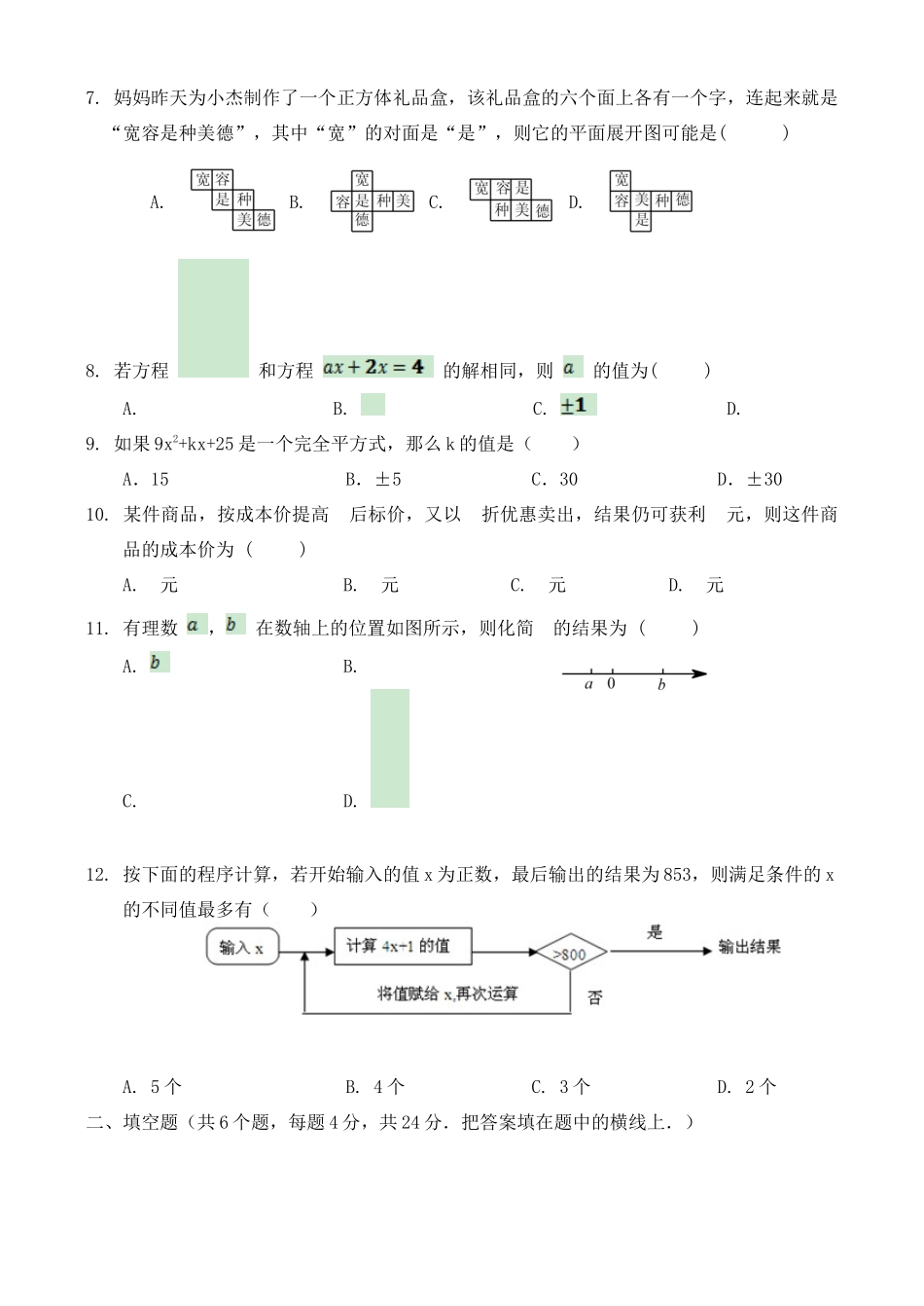 山东省济南市历城区七年级数学上学期期末考试试卷 新人教版试卷_第2页