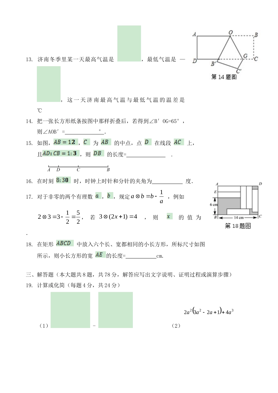 山东省济南市历城区七年级数学上学期期末考试试卷 新人教版试卷_第3页