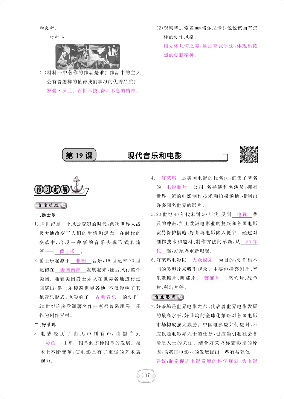 九年级历史下册 第19课 现代音乐和电影课时作业(pdf) 新人教版试卷_第1页