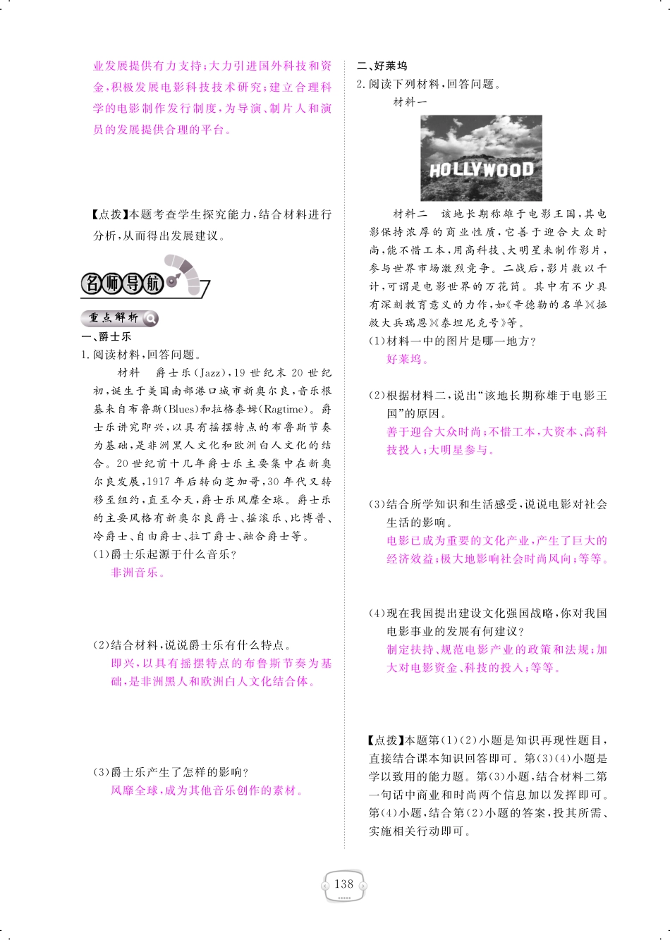 九年级历史下册 第19课 现代音乐和电影课时作业(pdf) 新人教版试卷_第2页