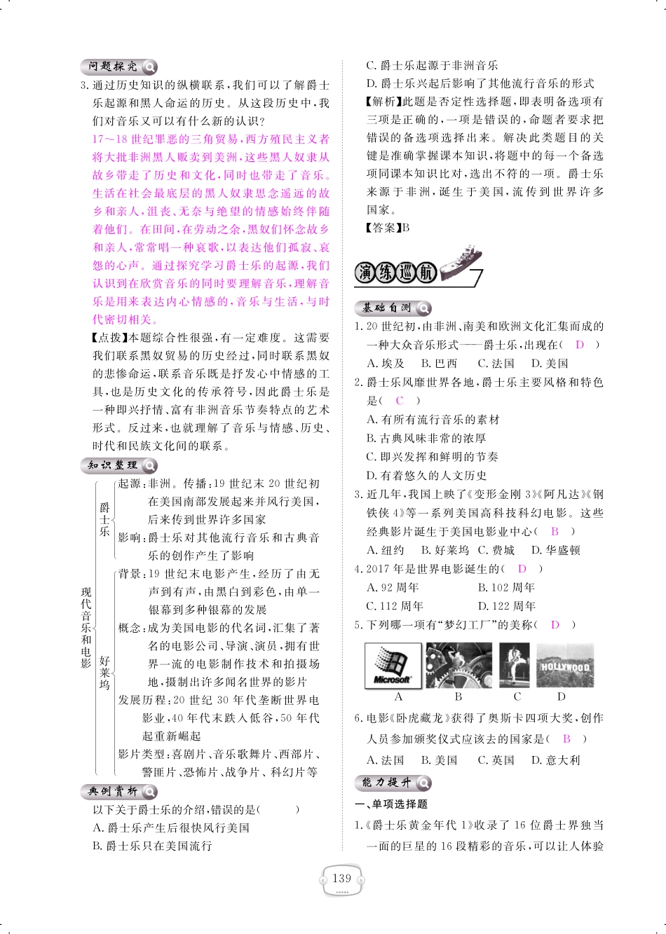 九年级历史下册 第19课 现代音乐和电影课时作业(pdf) 新人教版试卷_第3页