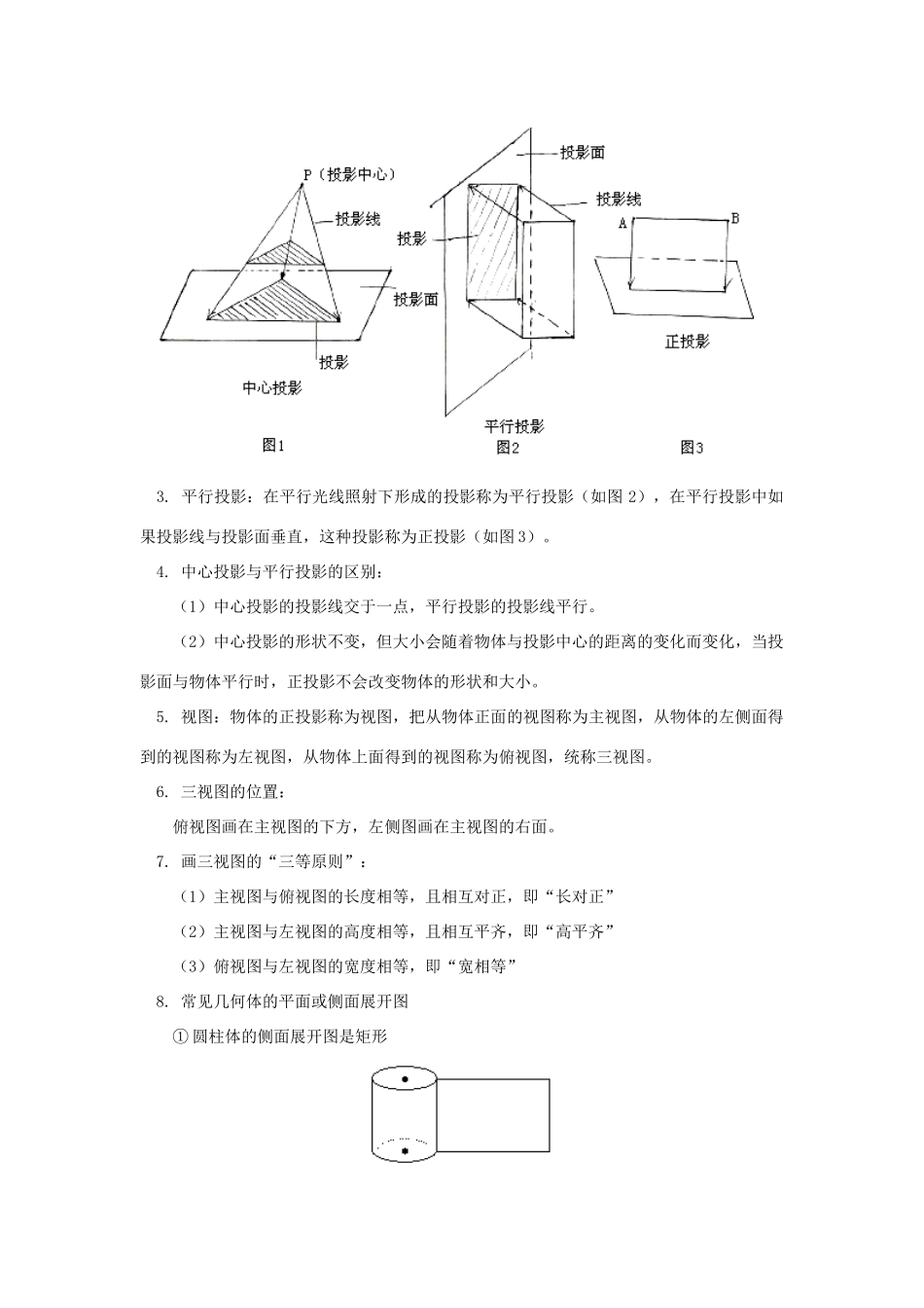初三数学第二十六章  投影、视图与展开图北京实验版知识精讲 试题_第2页