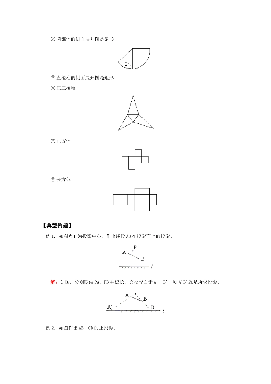 初三数学第二十六章  投影、视图与展开图北京实验版知识精讲 试题_第3页