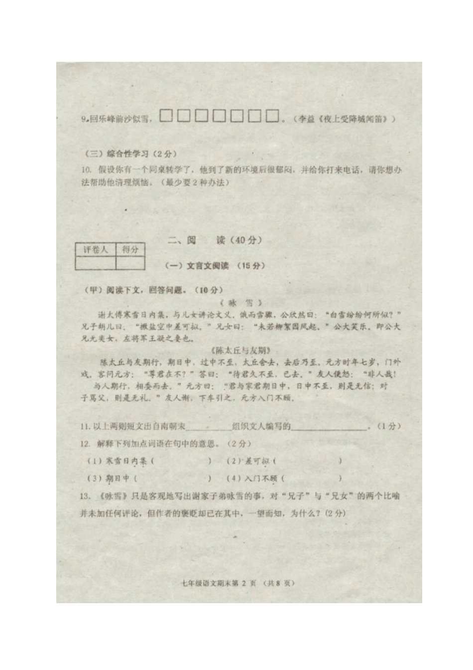 吉林省安图县七年级语文上学期期末考试试卷(扫描版，无答案) 新人教版试卷_第2页