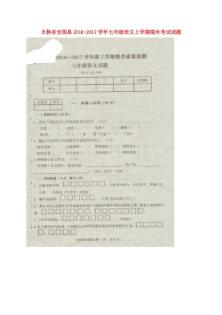 吉林省安图县七年级语文上学期期末考试试卷(扫描版，无答案) 新人教版试卷