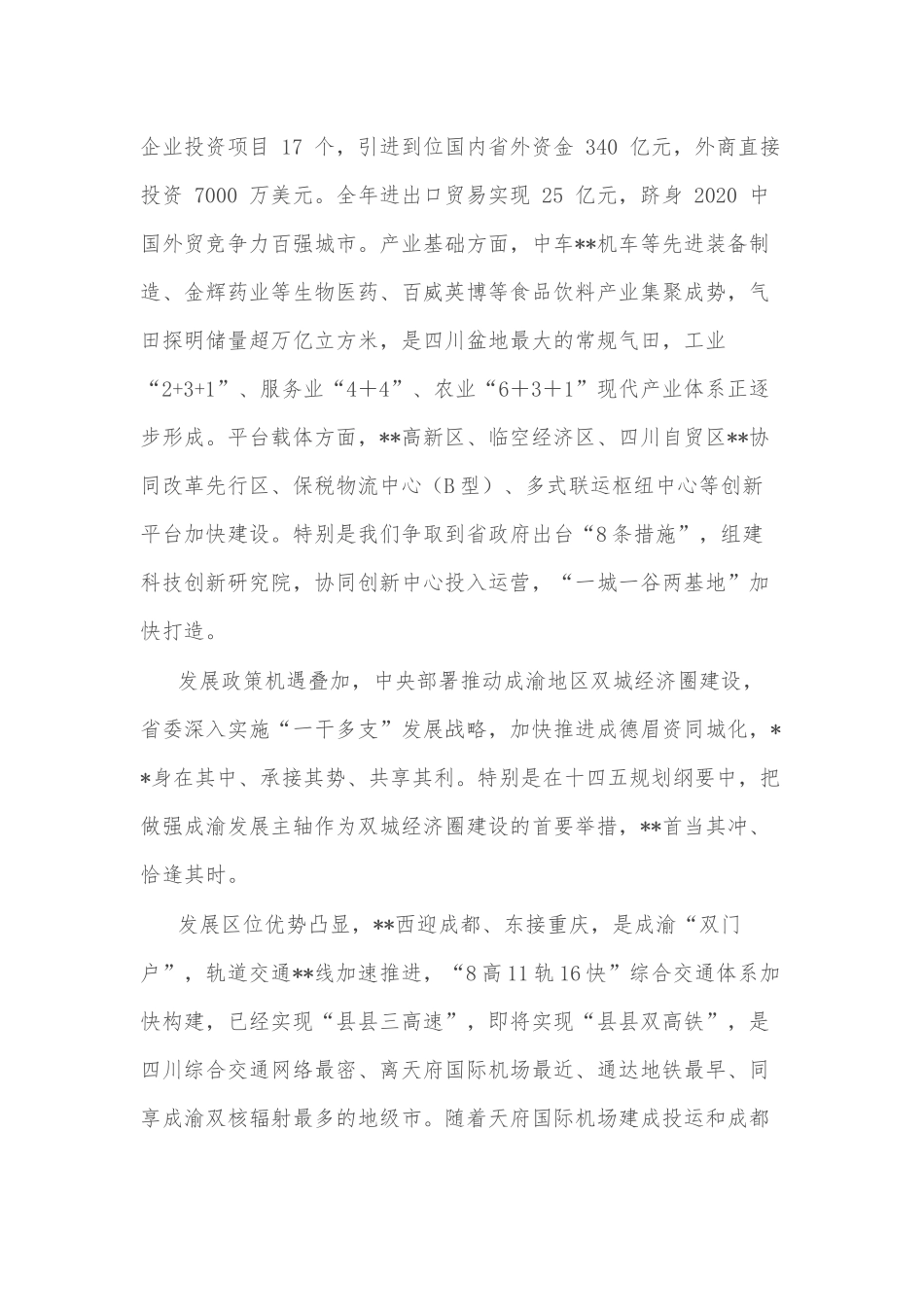 在政协分组讨论上的讲话_第2页