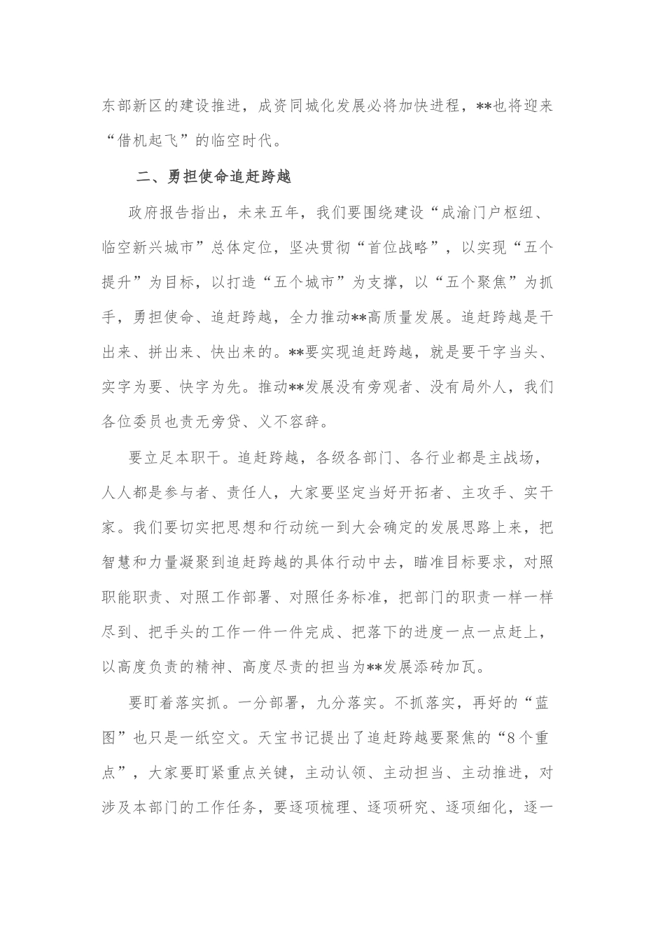 在政协分组讨论上的讲话_第3页