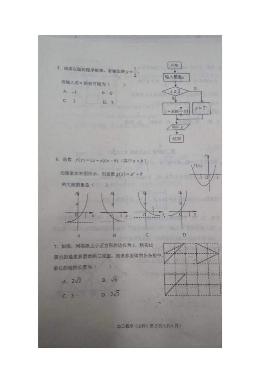 北京市石景山区高三数学试卷 文试卷_第2页