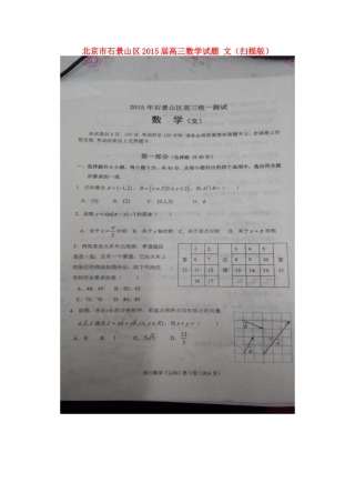 北京市石景山区高三数学试卷 文试卷