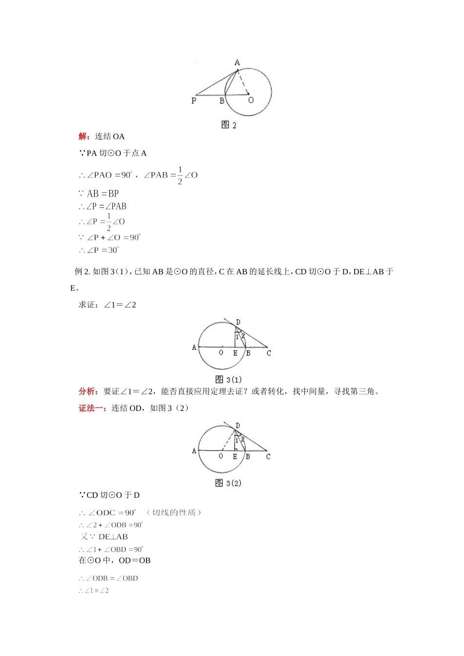 九年级数学弦切角、相交弦定理、割线定理、切割线定理首师大版知识精讲试卷_第3页