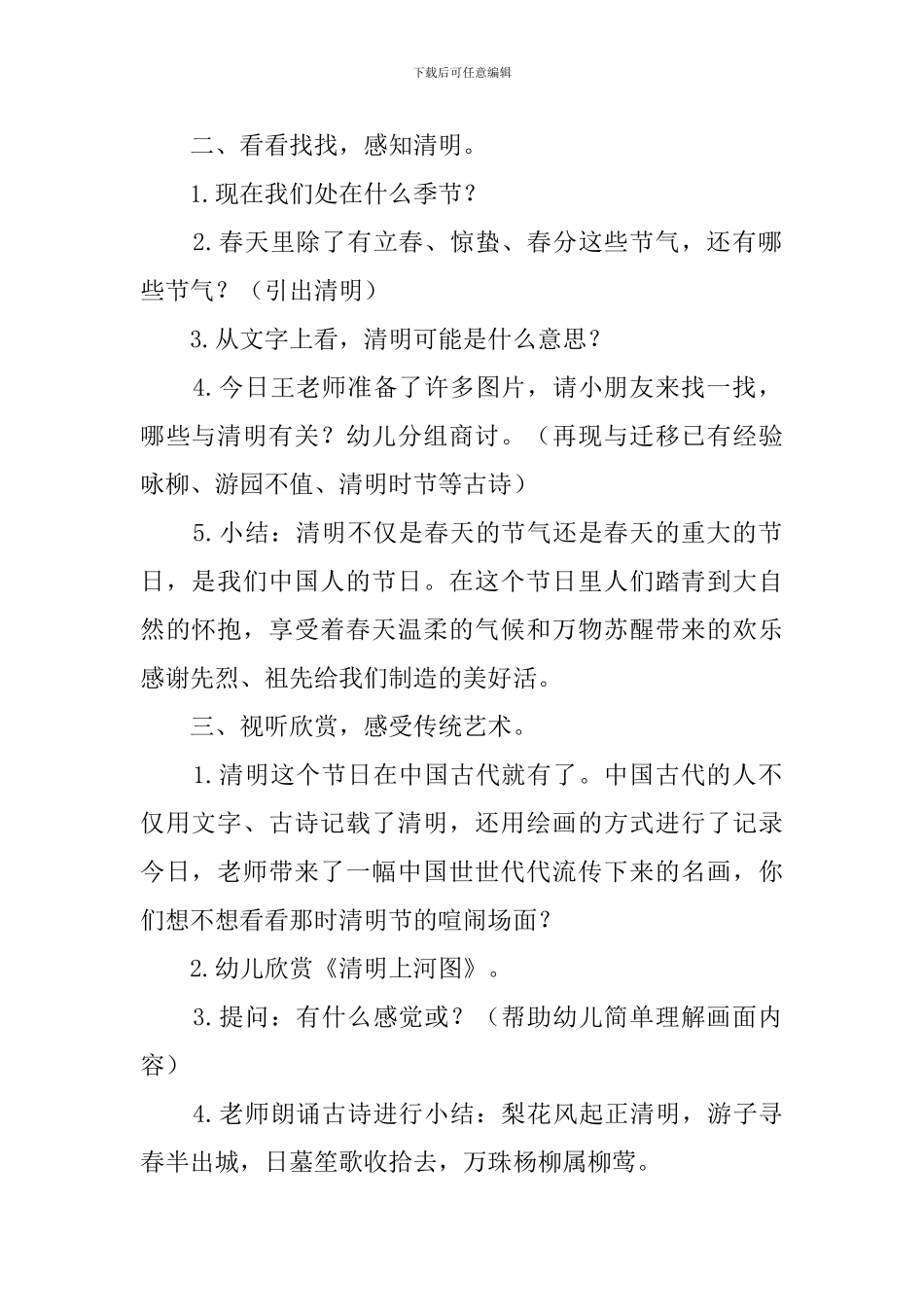 幼儿园清明节优质教案_第2页