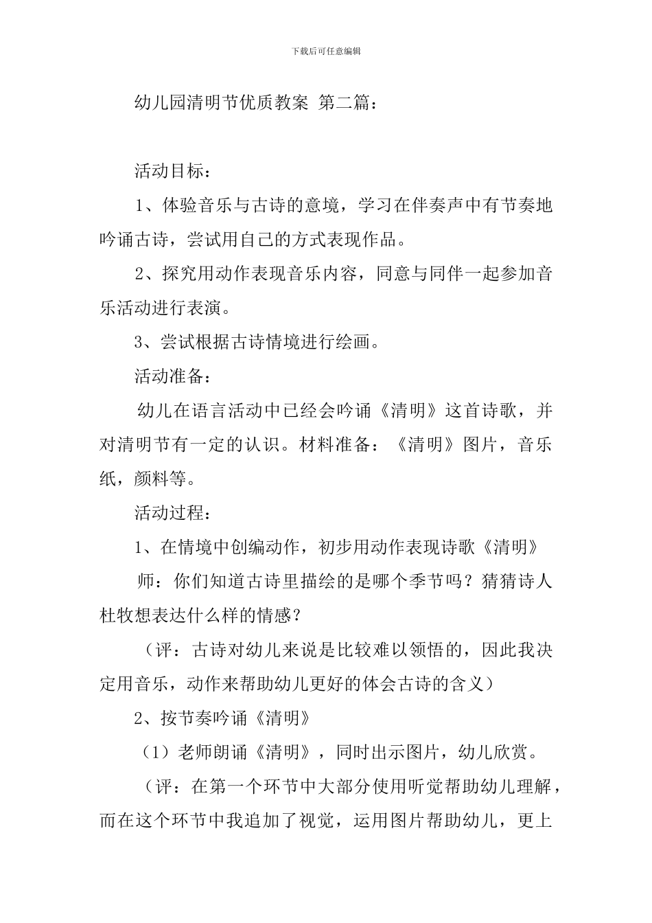 幼儿园清明节优质教案_第3页