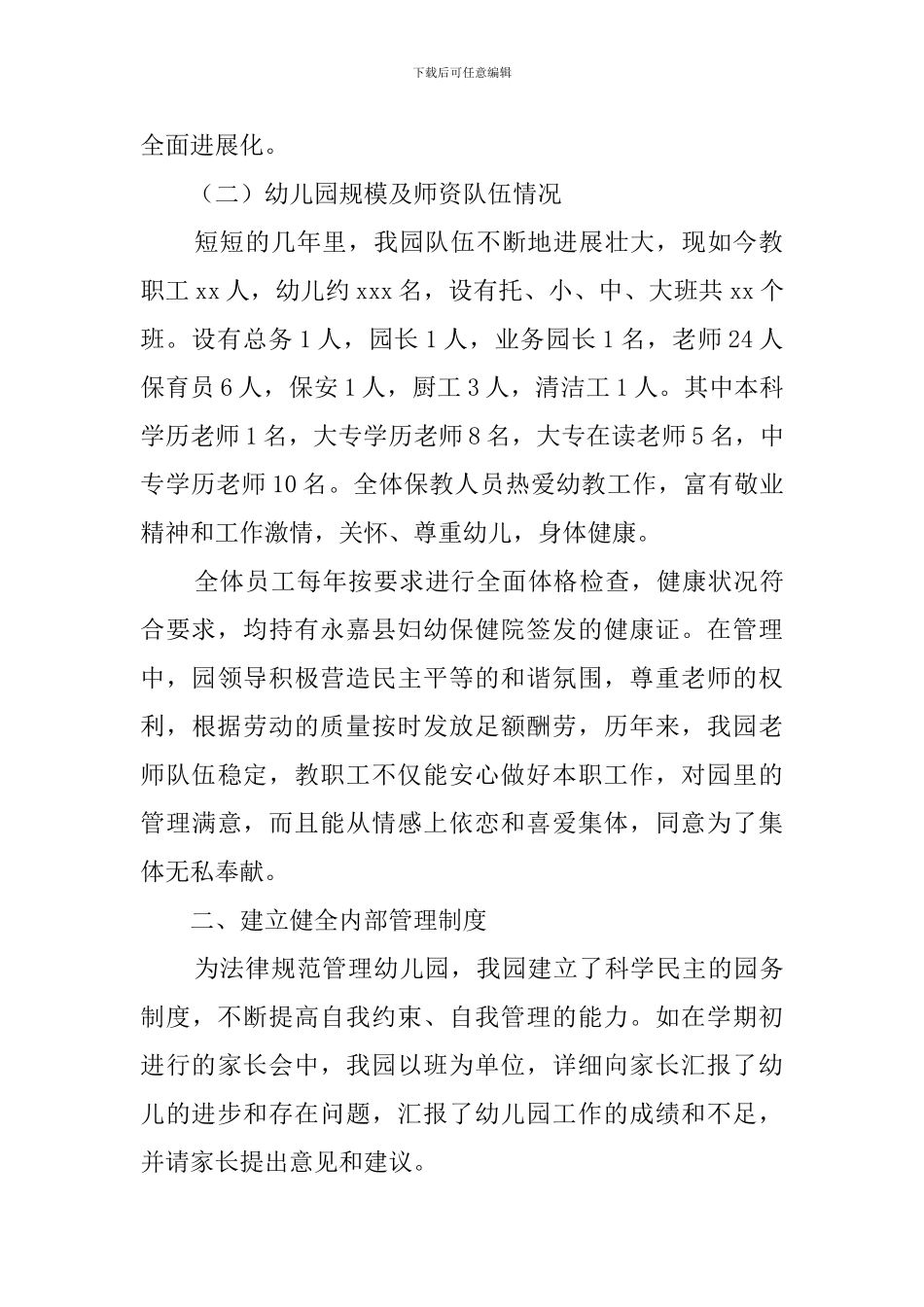 幼儿园清理整顿年检工作的自查报告_第2页