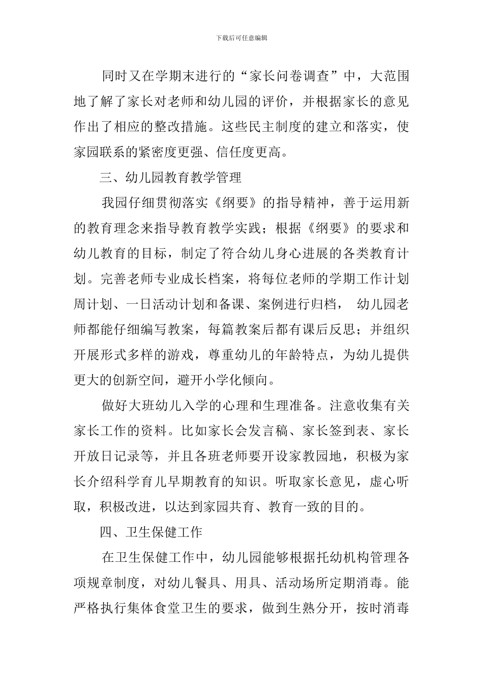 幼儿园清理整顿年检工作的自查报告_第3页