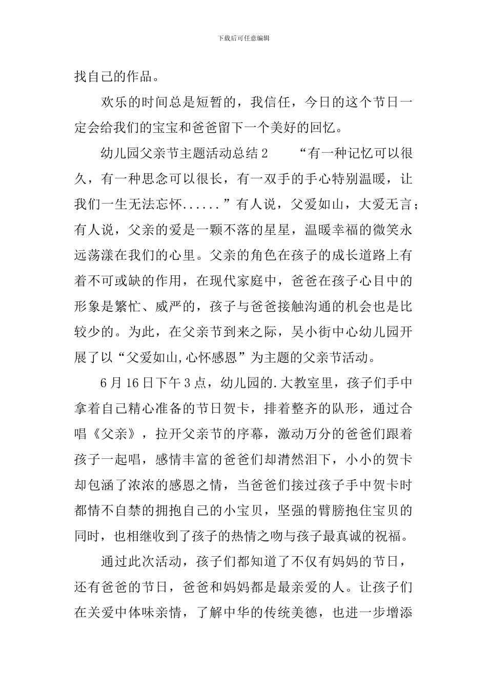 幼儿园父亲节主题活动总结范文_第2页