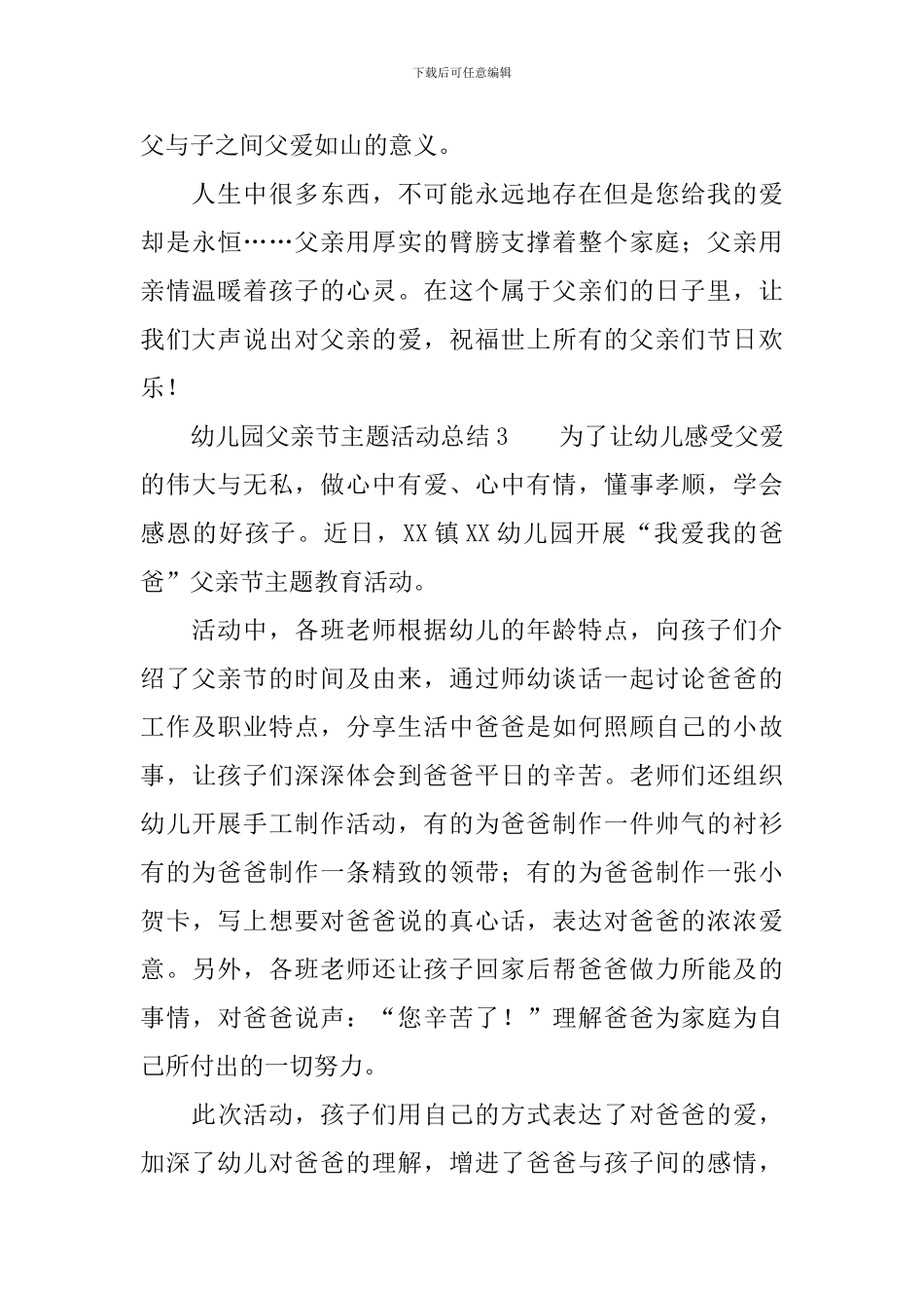 幼儿园父亲节主题活动总结范文_第3页