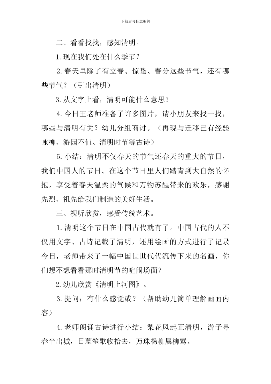 幼儿园清明节教案大班_第2页
