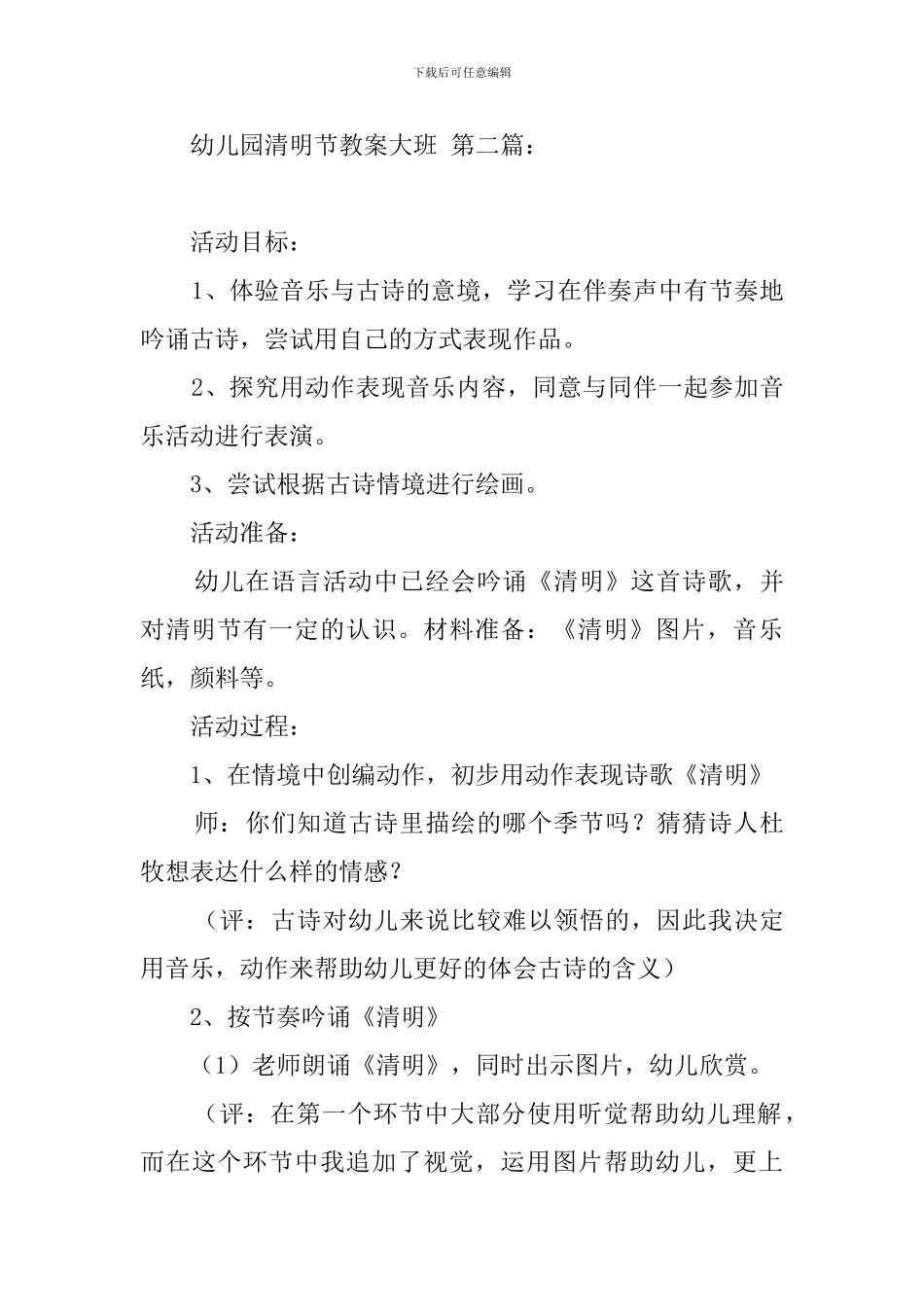 幼儿园清明节教案大班_第3页