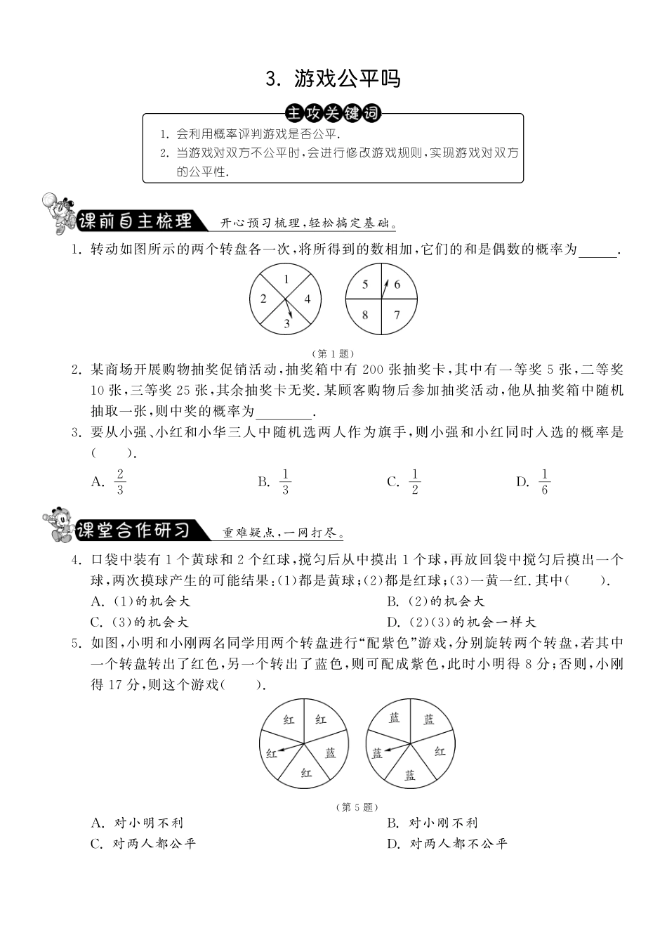 九年级数学下册 43 游戏公平吗测试卷(pdf) 北师大版试卷_第1页
