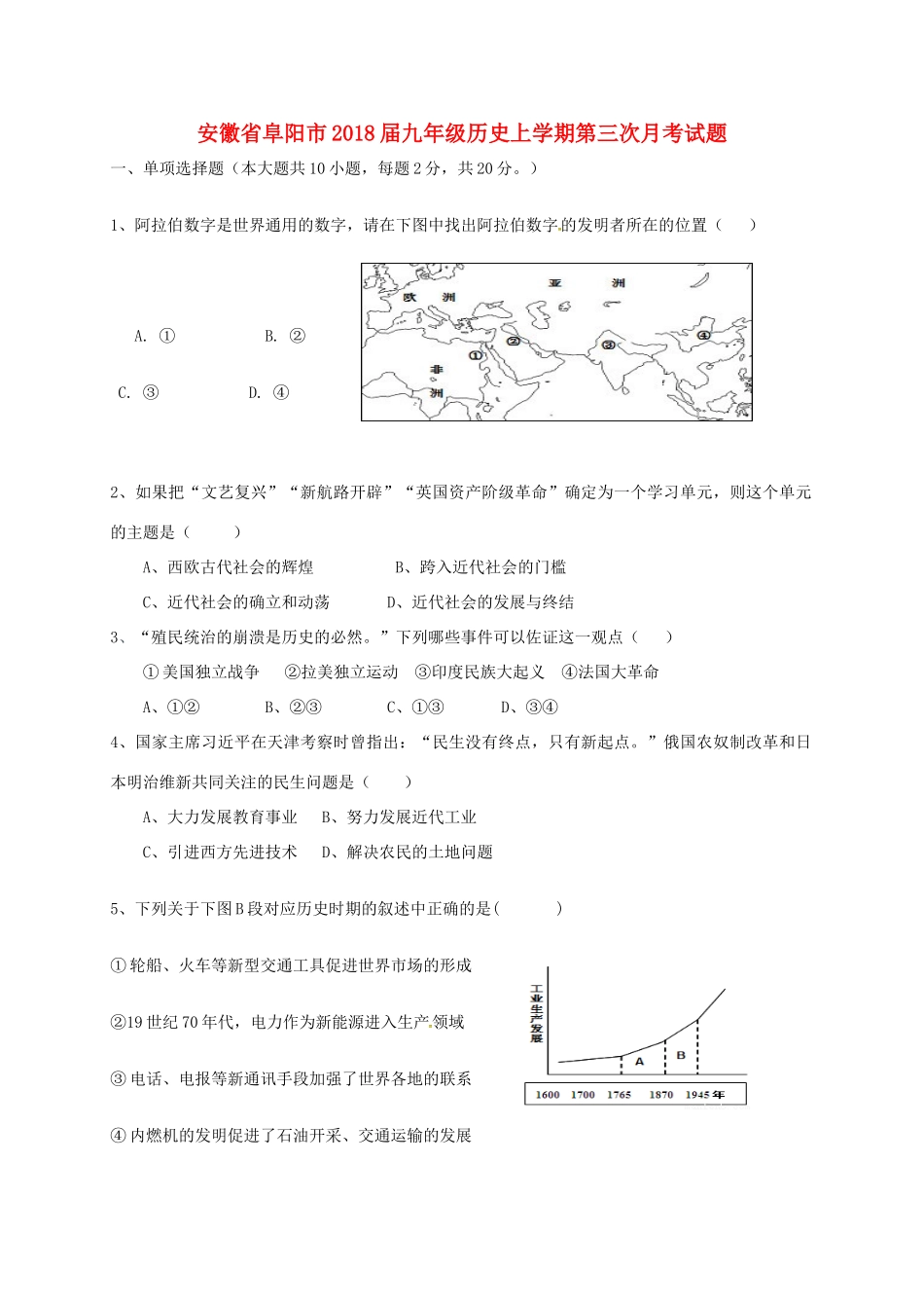 九年级历史上学期第三次月考试卷 新人教版试卷_第1页