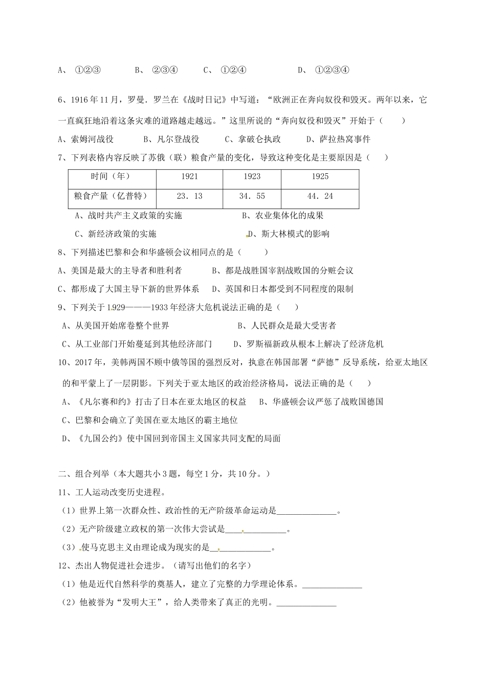 九年级历史上学期第三次月考试卷 新人教版试卷_第2页