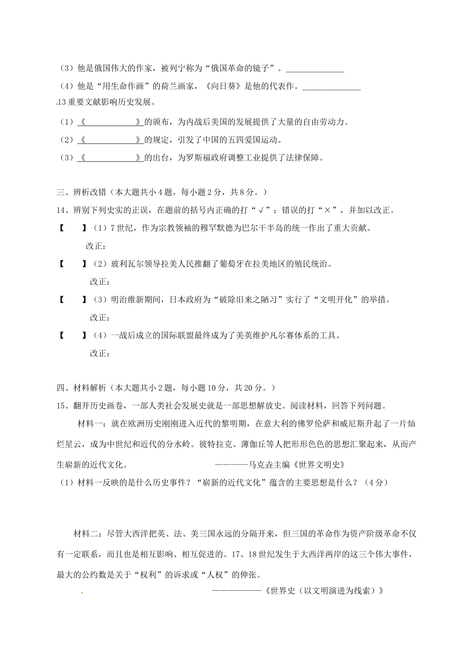 九年级历史上学期第三次月考试卷 新人教版试卷_第3页