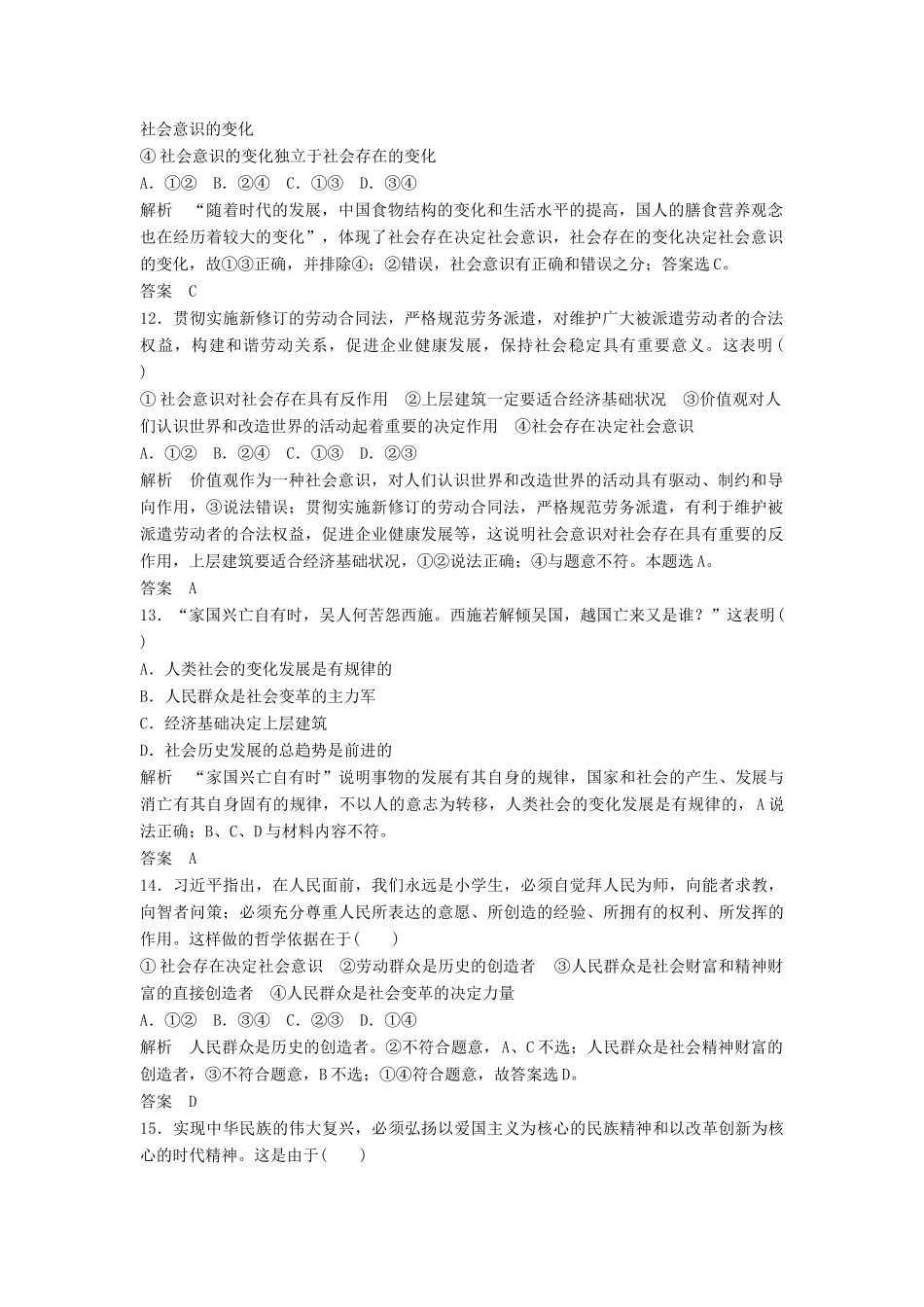（浙江选考）高考政治二轮复习  第一篇 精练概讲专题 生活与哲学 阶段检测（十二）认识社会与价值选择（必修4）-人教版高三必修4政治试题_第2页