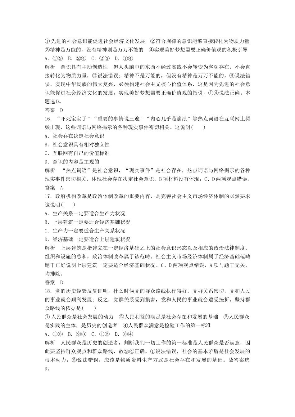 （浙江选考）高考政治二轮复习  第一篇 精练概讲专题 生活与哲学 阶段检测（十二）认识社会与价值选择（必修4）-人教版高三必修4政治试题_第3页