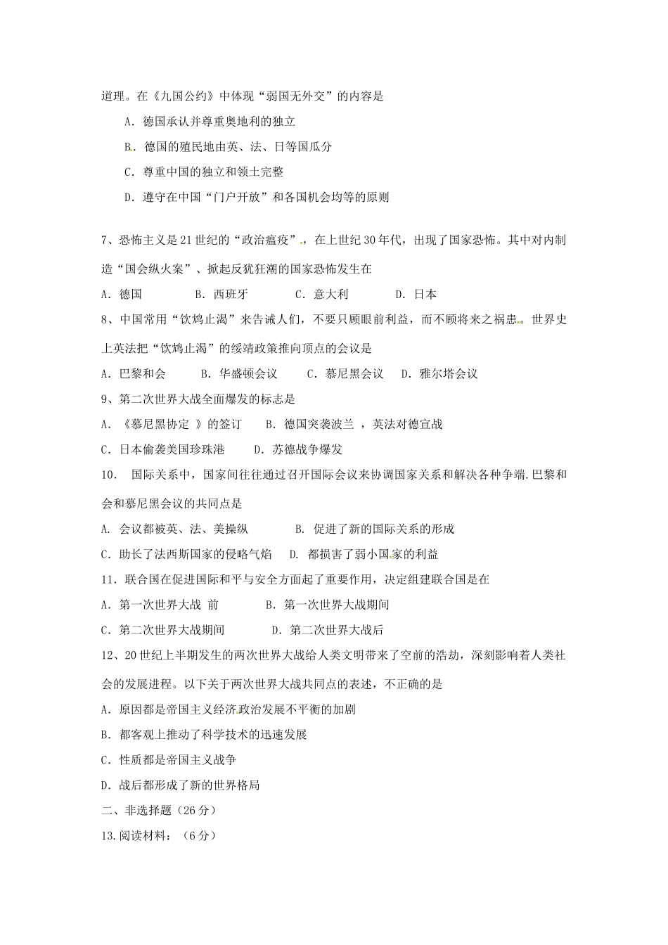 九年级历史下册 第7 12课检测试卷(二) 川教版试卷_第2页