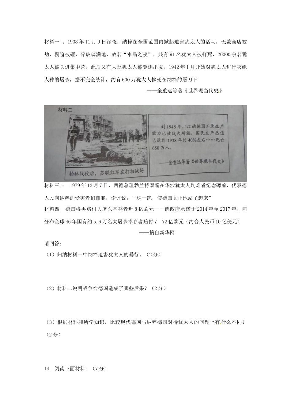 九年级历史下册 第7 12课检测试卷(二) 川教版试卷_第3页