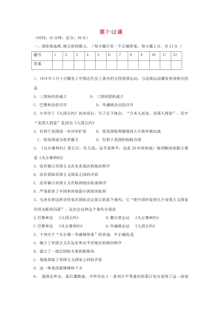 九年级历史下册 第7 12课检测试卷(二) 川教版试卷