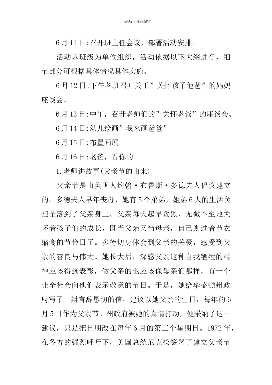 幼儿园父亲节活动方案_第2页