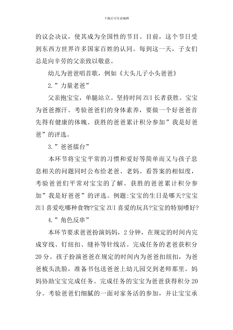 幼儿园父亲节活动方案_第3页