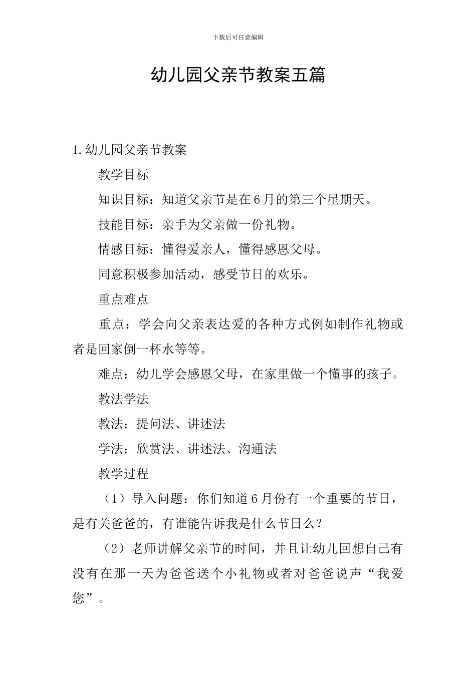 幼儿园父亲节教案五篇_第1页