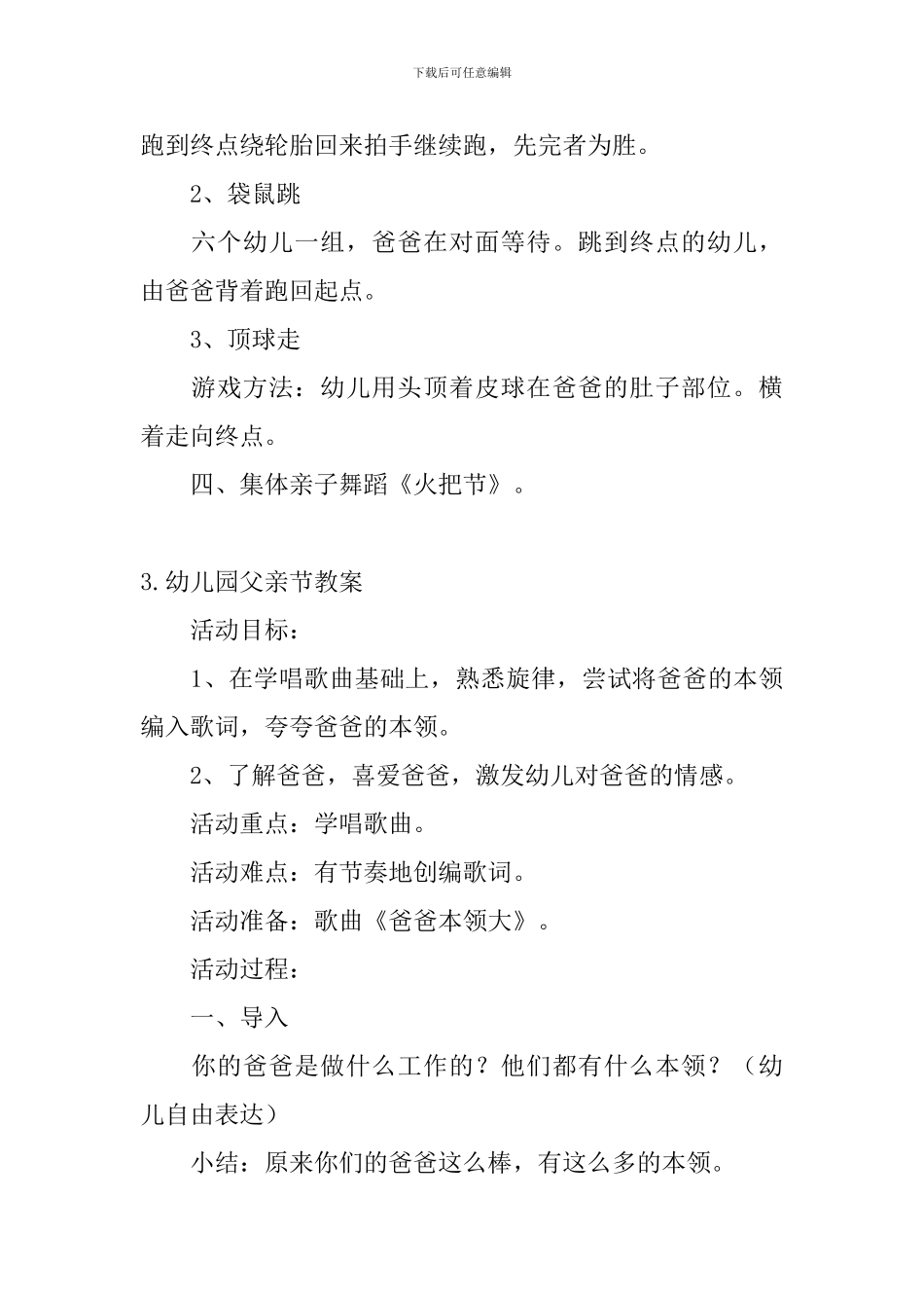 幼儿园父亲节教案五篇_第3页