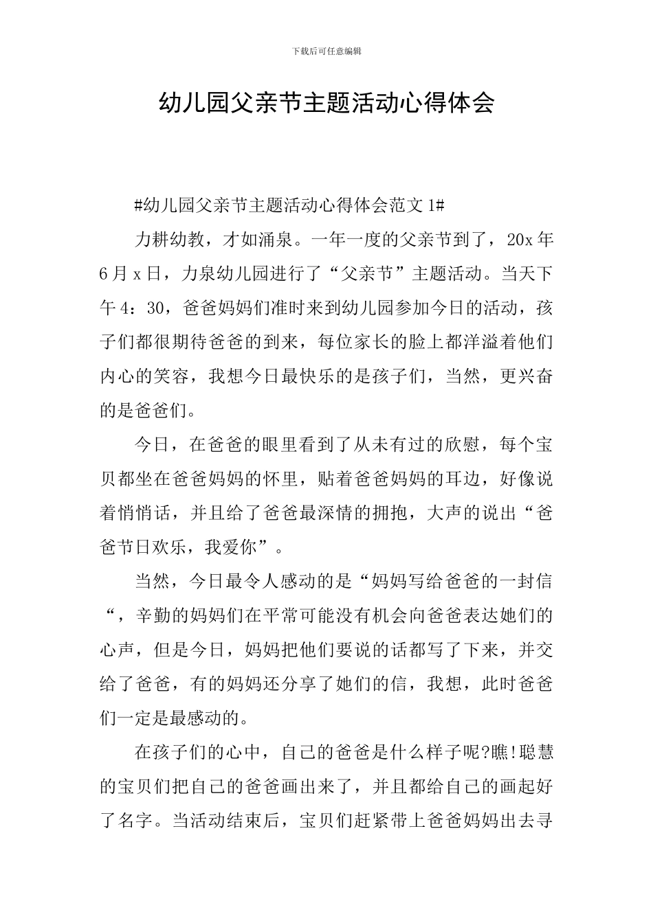 幼儿园父亲节主题活动心得体会_第1页