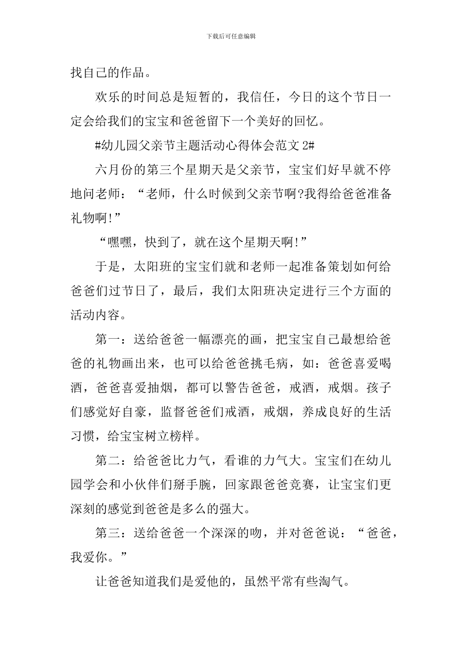 幼儿园父亲节主题活动心得体会_第2页