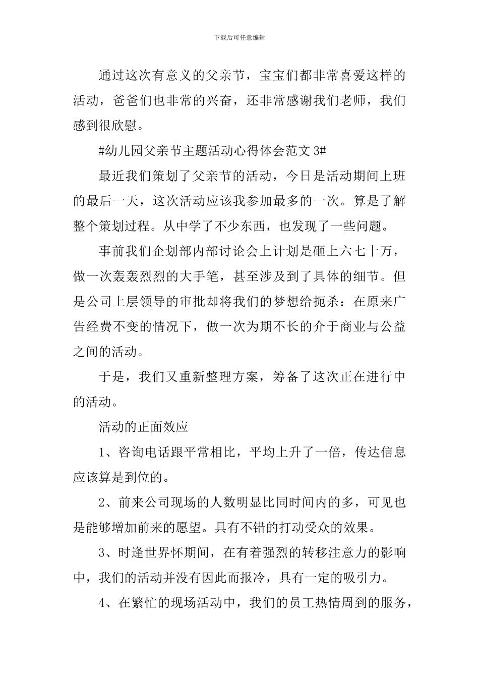 幼儿园父亲节主题活动心得体会_第3页