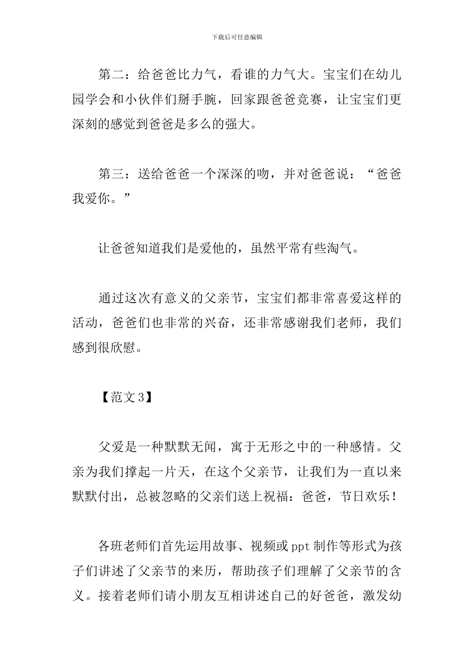 幼儿园父亲节主题活动心得_第3页