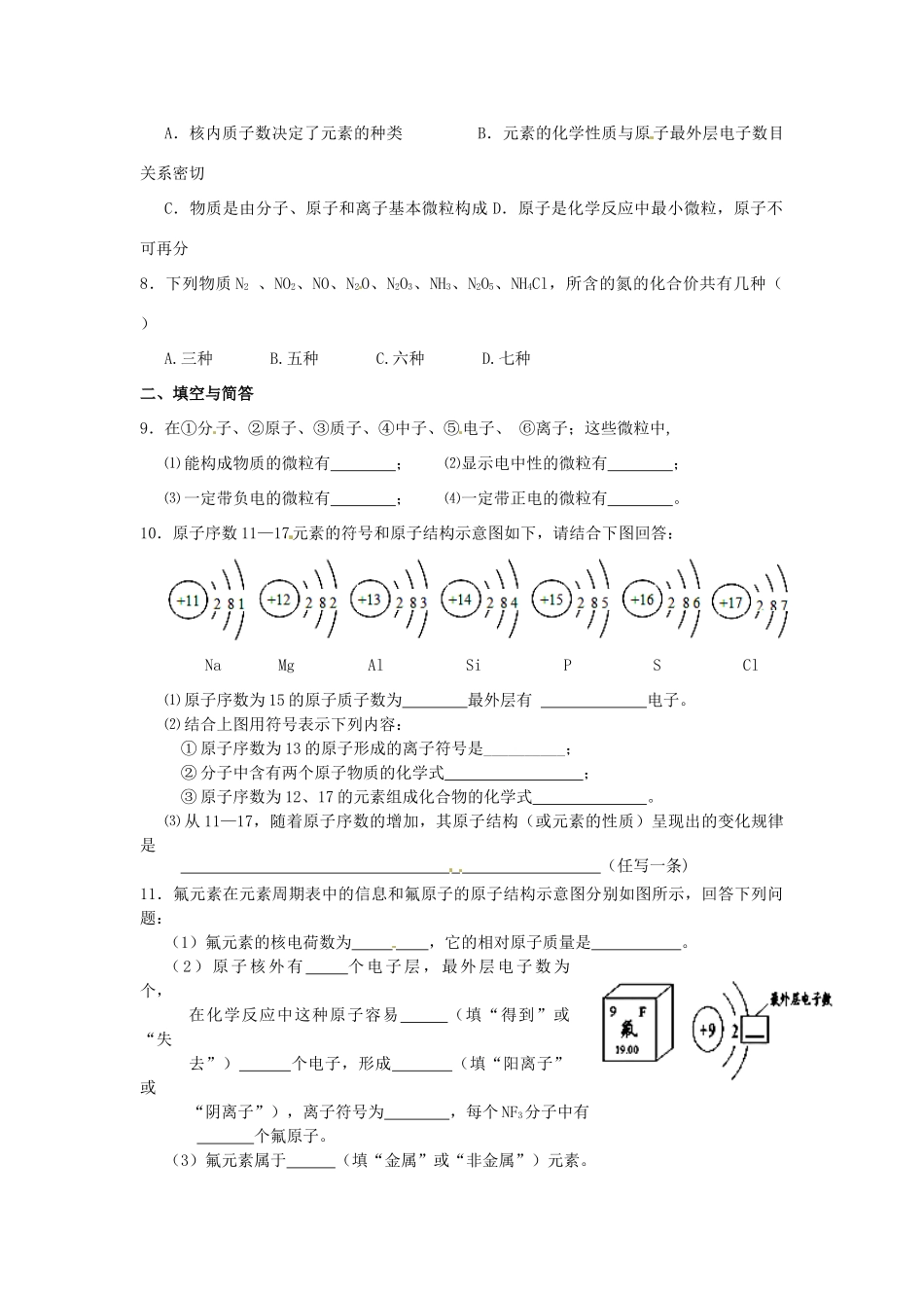 九年级化学上册 专题突破训练 物质组成和结构 新人教版试卷_第2页