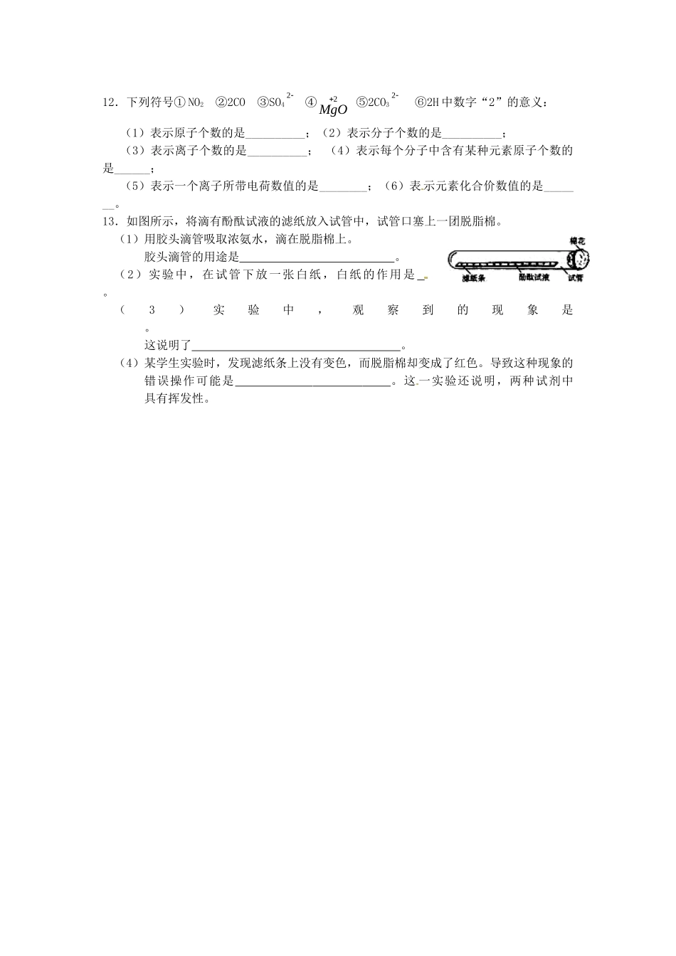 九年级化学上册 专题突破训练 物质组成和结构 新人教版试卷_第3页