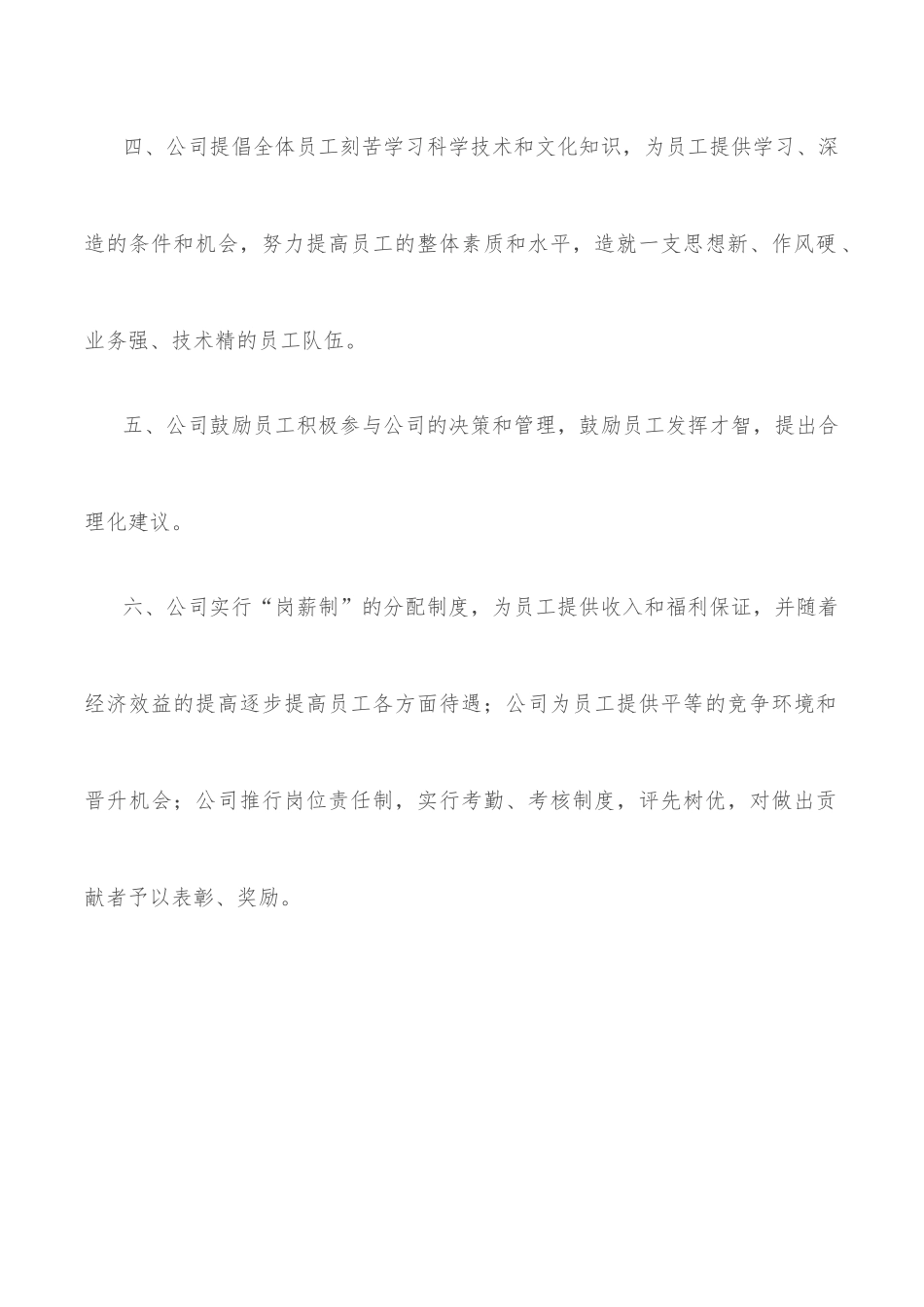 集团公司管理制度_第2页