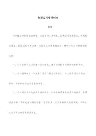 集团公司管理制度