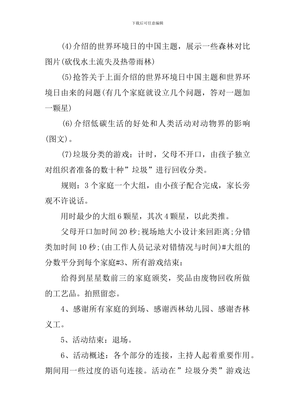 幼儿园环境日活动策划方案_第2页