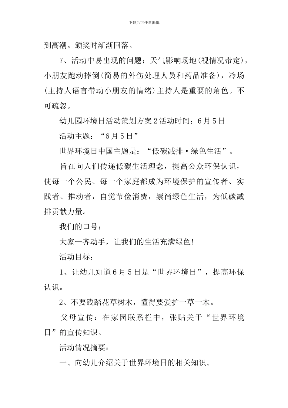 幼儿园环境日活动策划方案_第3页