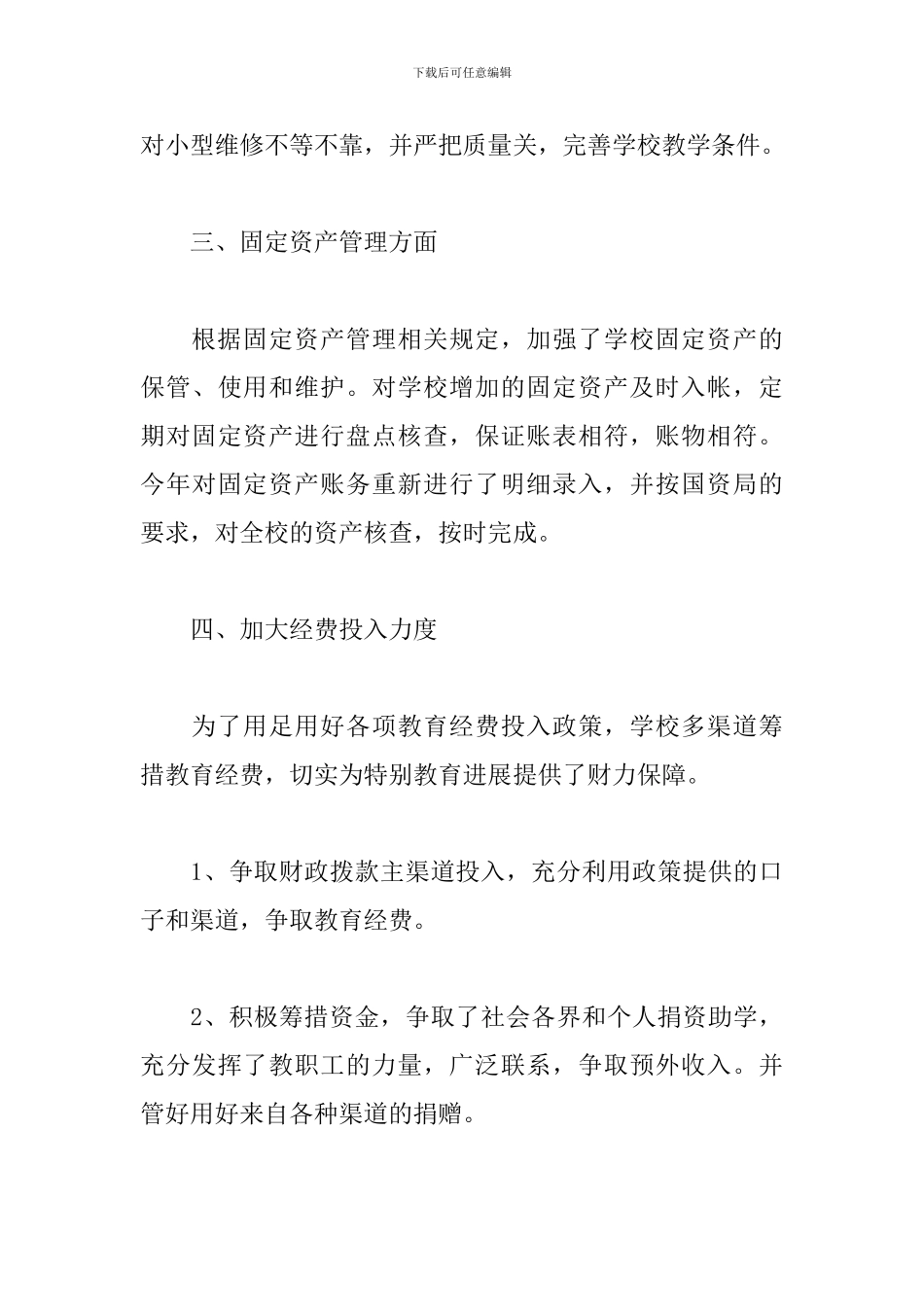 幼儿园现金出纳工作总结900字_第3页